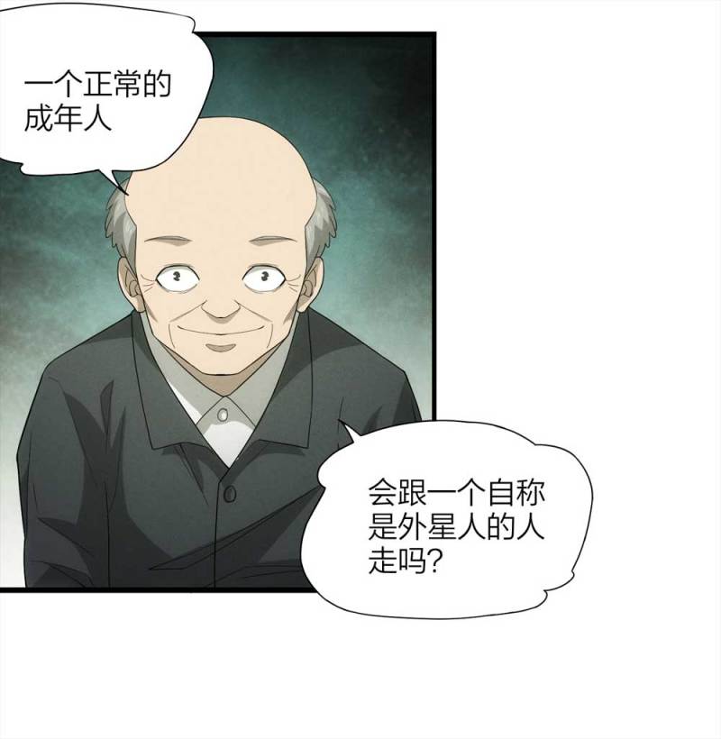 《悬疑猫——大叔深夜故事集》053-外星人（下） 第15页