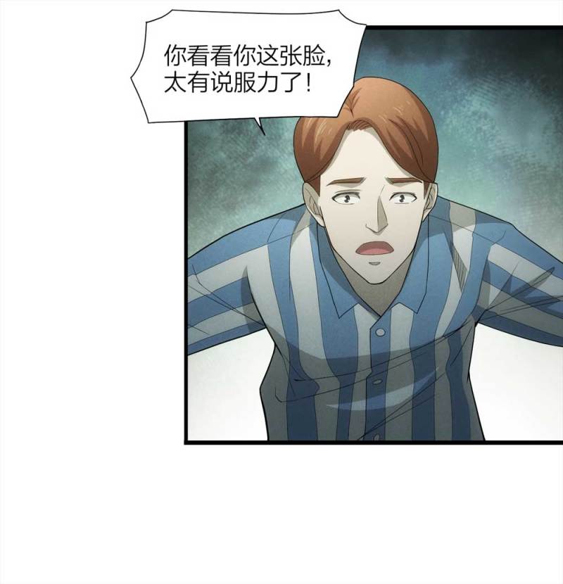 《悬疑猫——大叔深夜故事集》053-外星人（下） 第16页