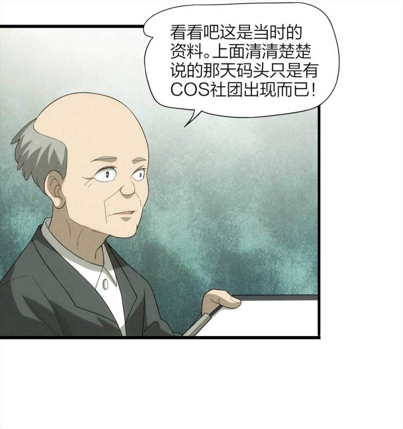 《悬疑猫——大叔深夜故事集》053-外星人（下） 第20页