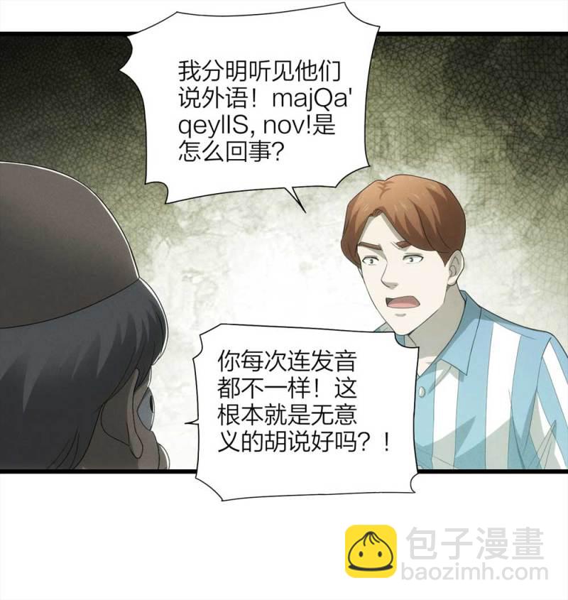 《悬疑猫——大叔深夜故事集》053-外星人（下） 第25页