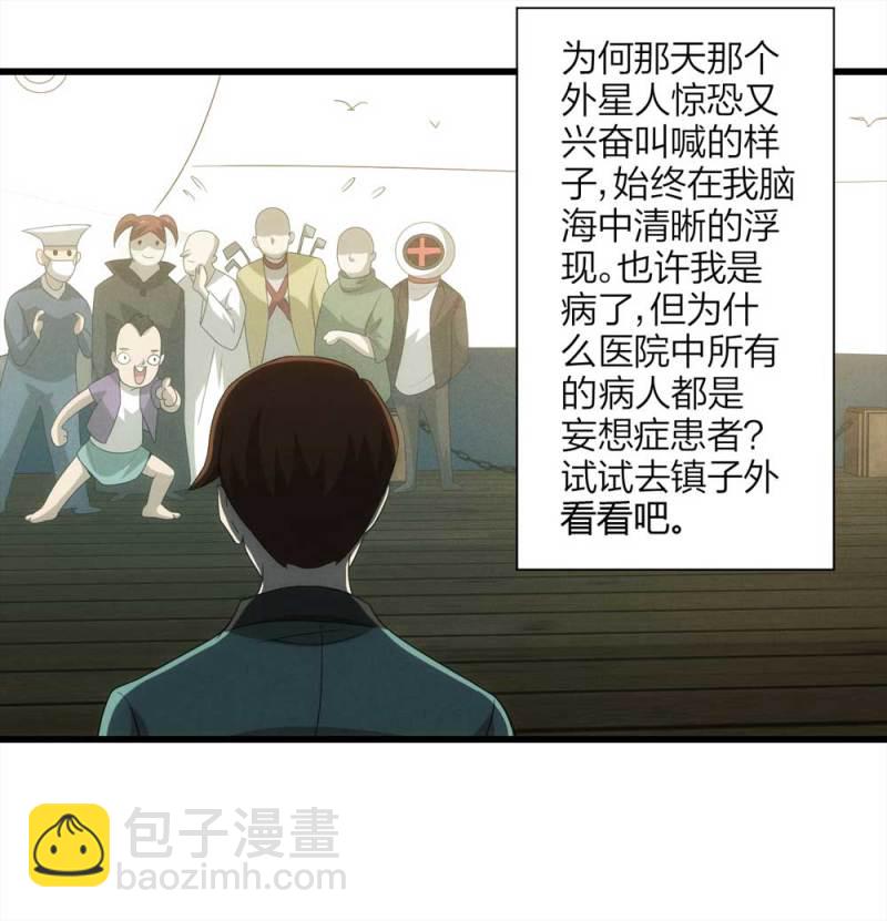 《悬疑猫——大叔深夜故事集》053-外星人（下） 第39页