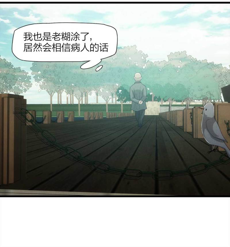 《悬疑猫——大叔深夜故事集》053-外星人（下） 第48页