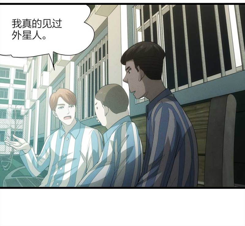 《悬疑猫——大叔深夜故事集》053-外星人（下） 第4页
