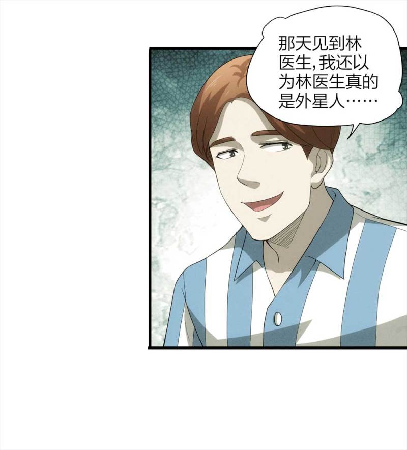 《悬疑猫——大叔深夜故事集》053-外星人（下） 第6页