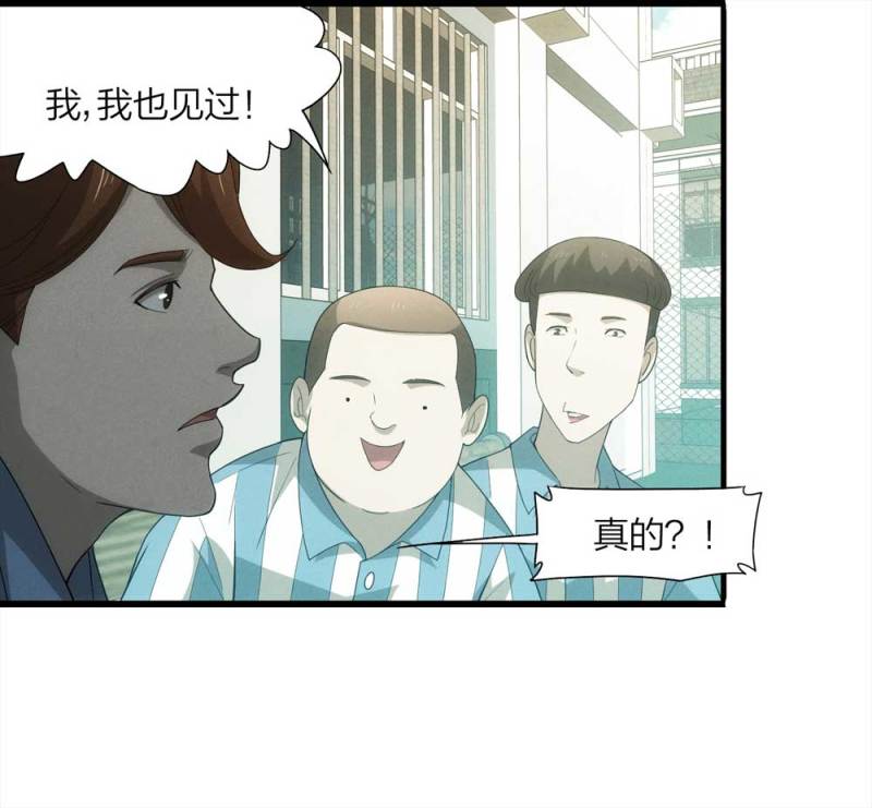 《悬疑猫——大叔深夜故事集》053-外星人（下） 第7页