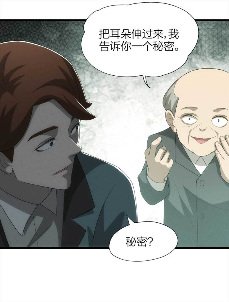 《悬疑猫——大叔深夜故事集》052-外星人（上） 第10页