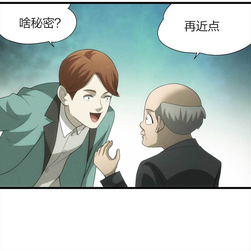 《悬疑猫——大叔深夜故事集》052-外星人（上） 第11页