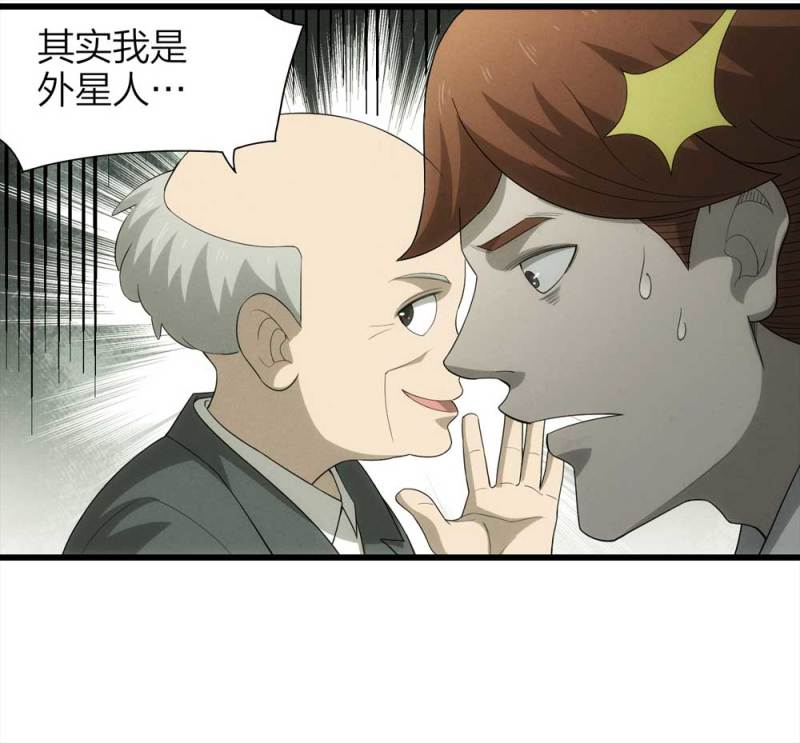 《悬疑猫——大叔深夜故事集》052-外星人（上） 第12页