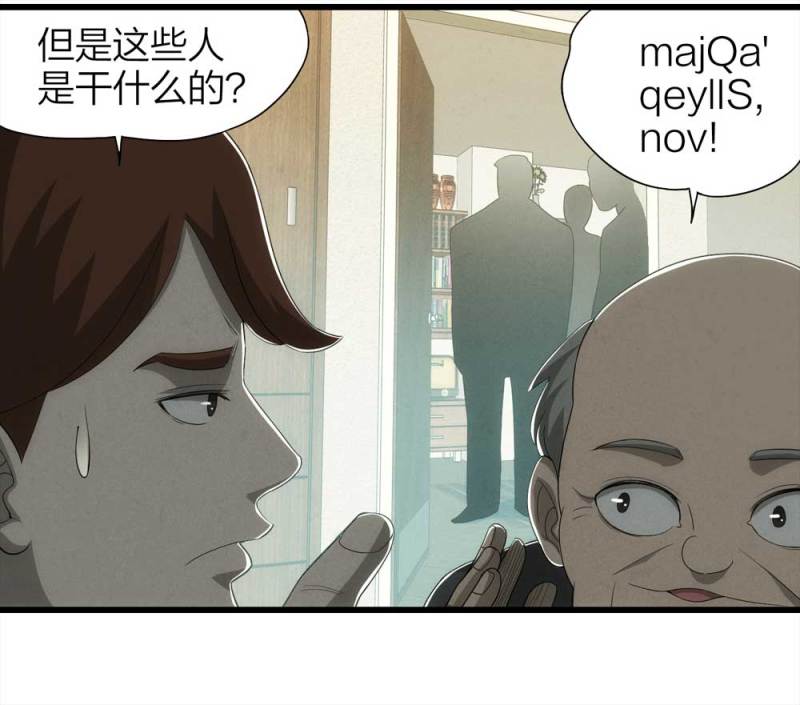 《悬疑猫——大叔深夜故事集》052-外星人（上） 第14页