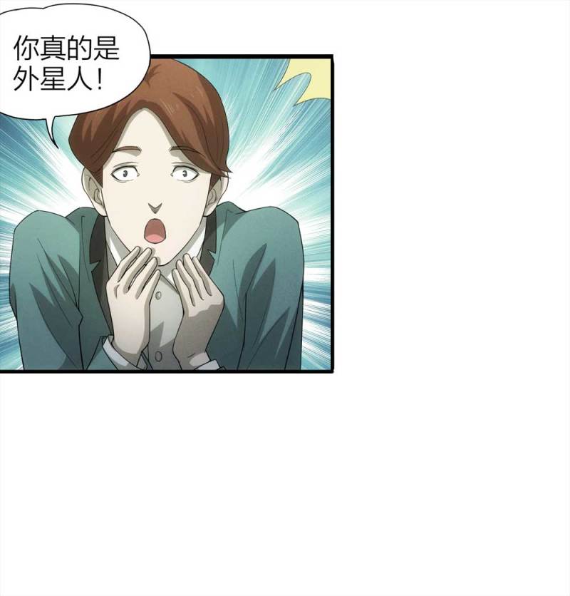 《悬疑猫——大叔深夜故事集》052-外星人（上） 第15页