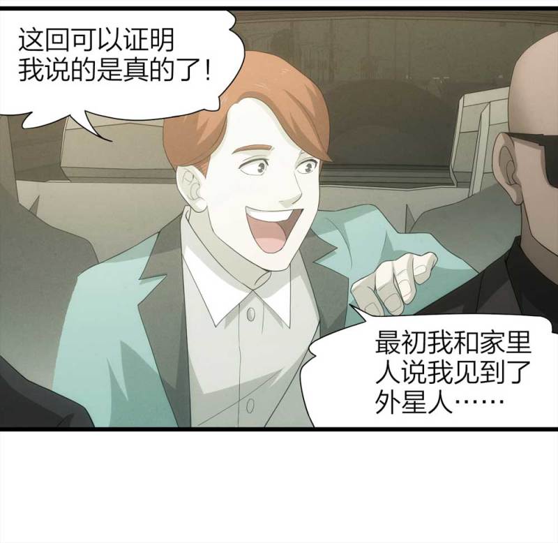 《悬疑猫——大叔深夜故事集》052-外星人（上） 第19页