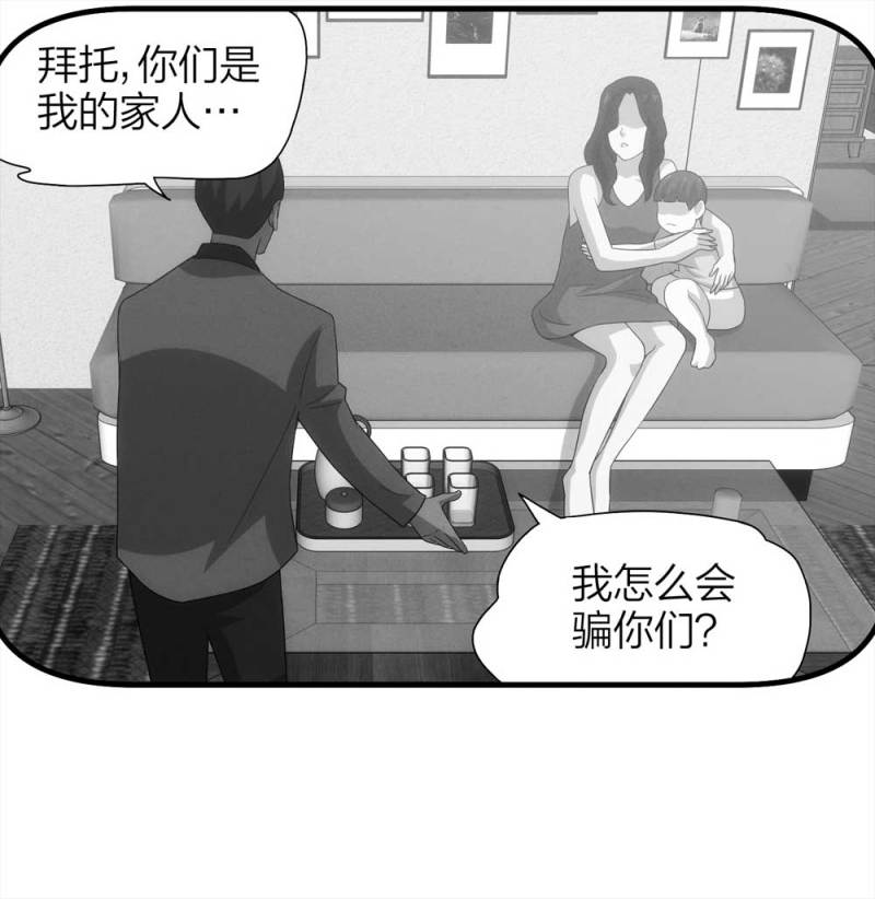 《悬疑猫——大叔深夜故事集》052-外星人（上） 第20页