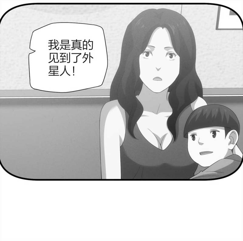 《悬疑猫——大叔深夜故事集》052-外星人（上） 第21页