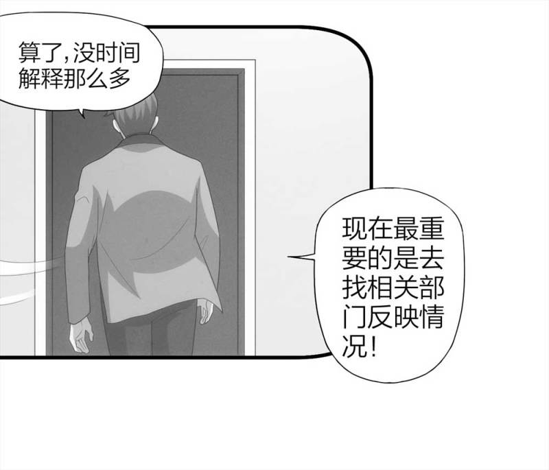 《悬疑猫——大叔深夜故事集》052-外星人（上） 第22页