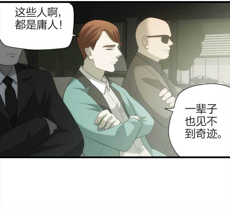 《悬疑猫——大叔深夜故事集》052-外星人（上） 第28页