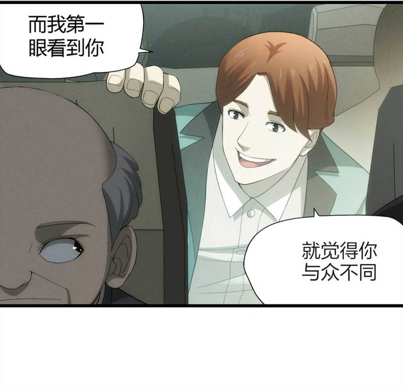 《悬疑猫——大叔深夜故事集》052-外星人（上） 第29页
