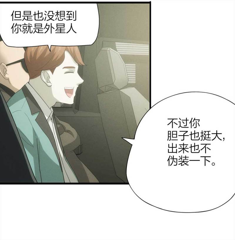 《悬疑猫——大叔深夜故事集》052-外星人（上） 第30页