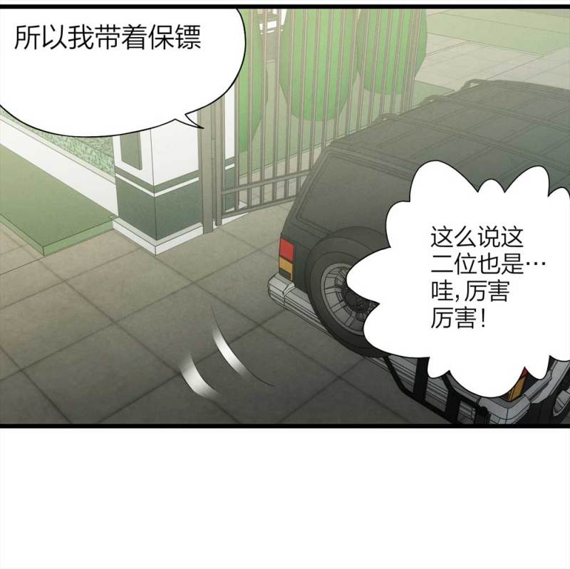 《悬疑猫——大叔深夜故事集》052-外星人（上） 第31页