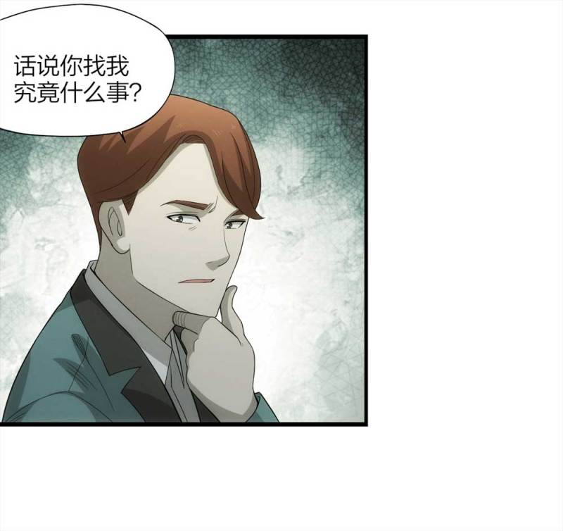《悬疑猫——大叔深夜故事集》052-外星人（上） 第42页