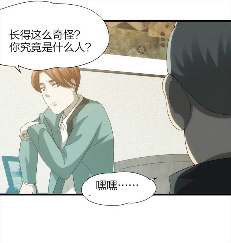 《悬疑猫——大叔深夜故事集》052-外星人（上） 第5页