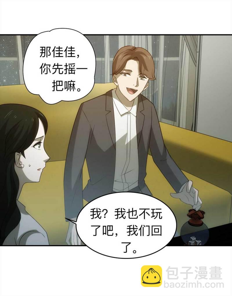 《悬疑猫——大叔深夜故事集》058-轮到你了（上） 第19页