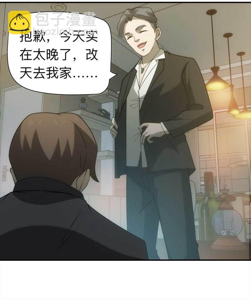 《悬疑猫——大叔深夜故事集》058-轮到你了（上） 第21页