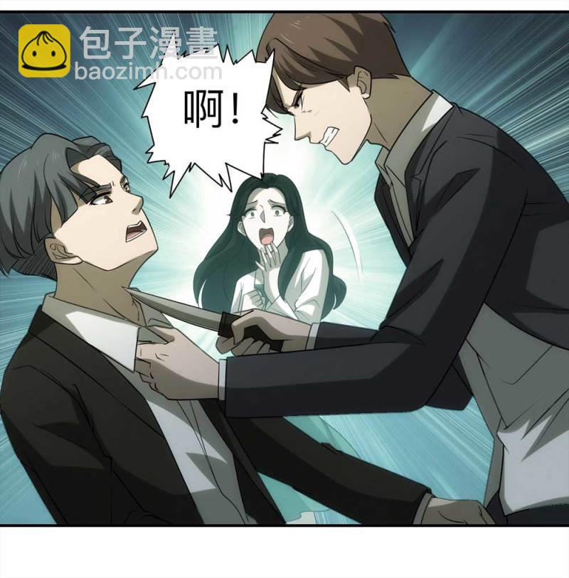《悬疑猫——大叔深夜故事集》058-轮到你了（上） 第23页