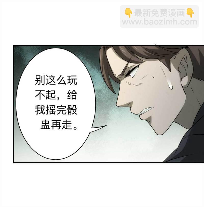 《悬疑猫——大叔深夜故事集》058-轮到你了（上） 第24页