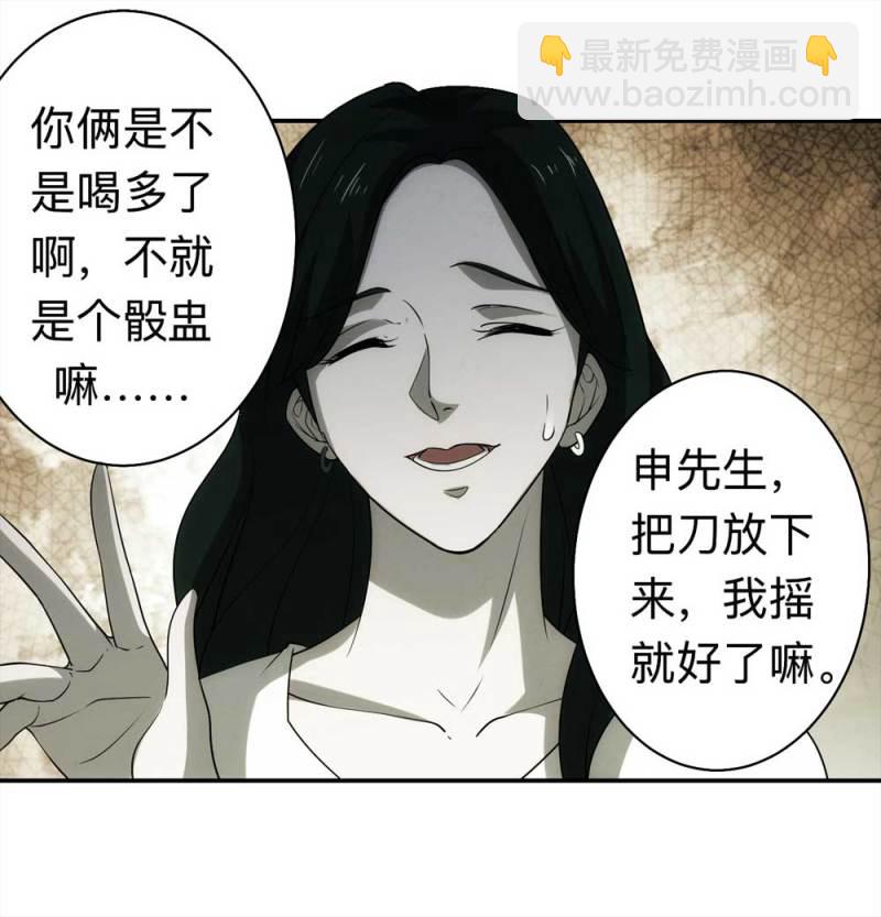 《悬疑猫——大叔深夜故事集》058-轮到你了（上） 第26页