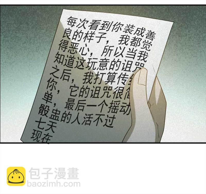 《悬疑猫——大叔深夜故事集》058-轮到你了（上） 第44页