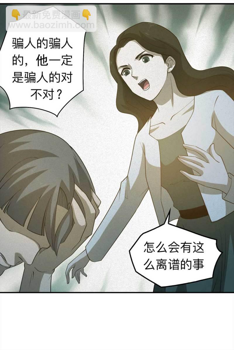《悬疑猫——大叔深夜故事集》058-轮到你了（上） 第47页