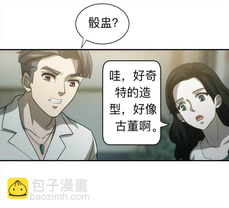 《悬疑猫——大叔深夜故事集》058-轮到你了（上） 第8页