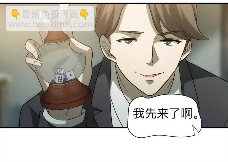 《悬疑猫——大叔深夜故事集》058-轮到你了（上） 第9页
