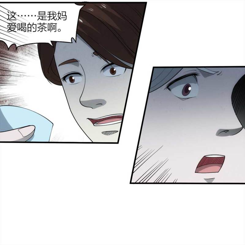 《悬疑猫——大叔深夜故事集》057-算命（下） 第16页