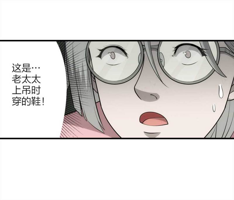 《悬疑猫——大叔深夜故事集》057-算命（下） 第22页