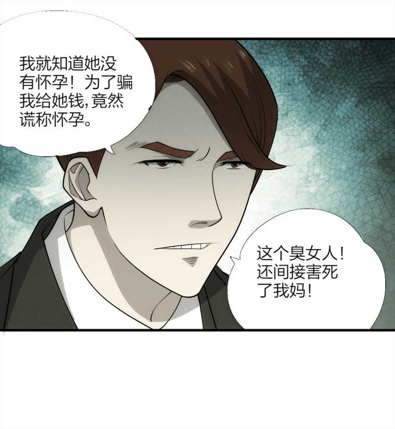 《悬疑猫——大叔深夜故事集》057-算命（下） 第25页