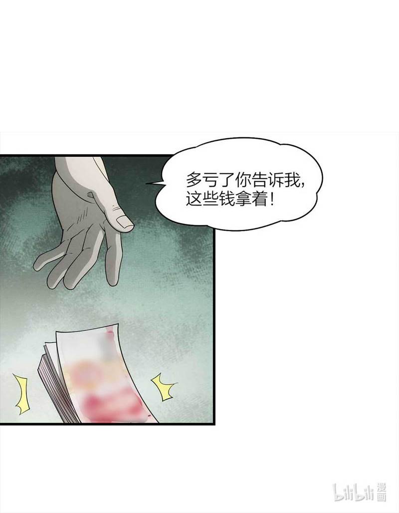 《悬疑猫——大叔深夜故事集》057-算命（下） 第27页