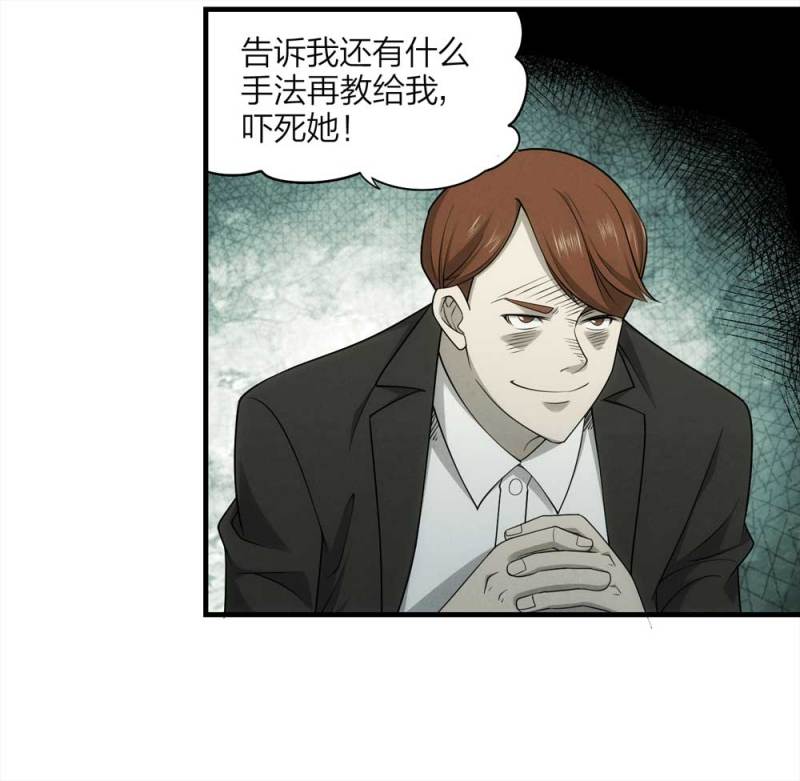 《悬疑猫——大叔深夜故事集》057-算命（下） 第28页