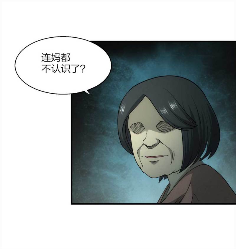 《悬疑猫——大叔深夜故事集》057-算命（下） 第36页