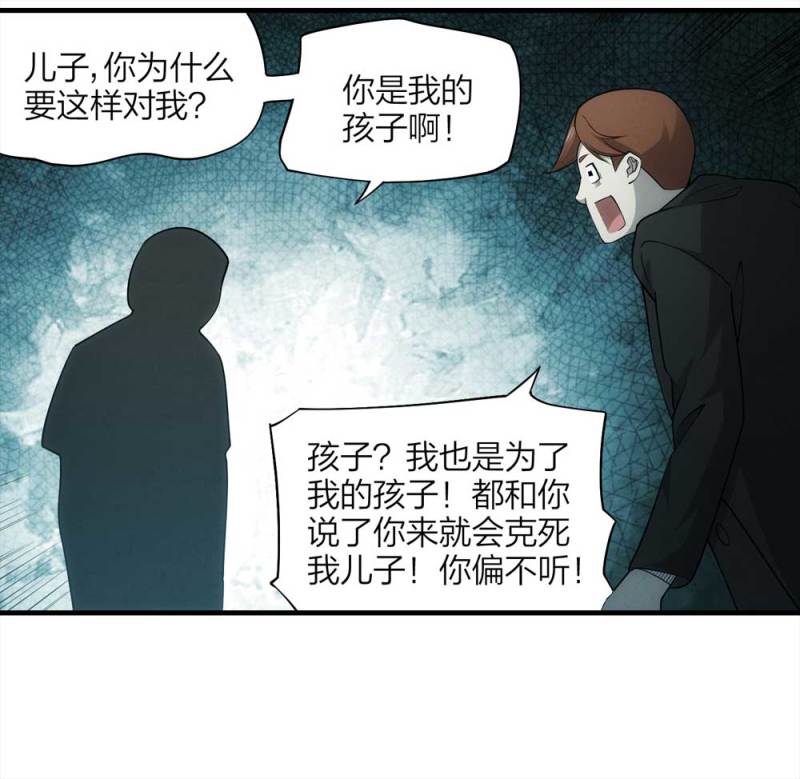 《悬疑猫——大叔深夜故事集》057-算命（下） 第38页