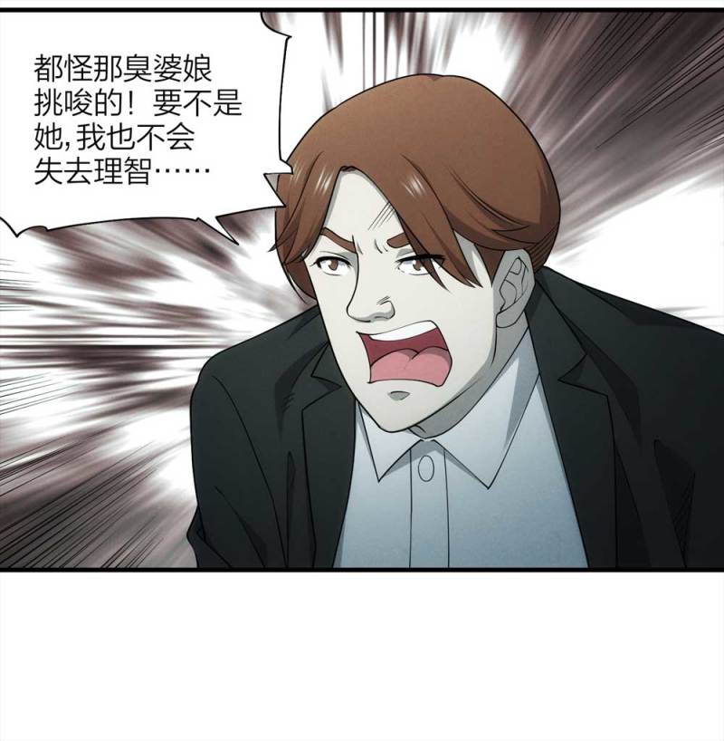 《悬疑猫——大叔深夜故事集》057-算命（下） 第39页