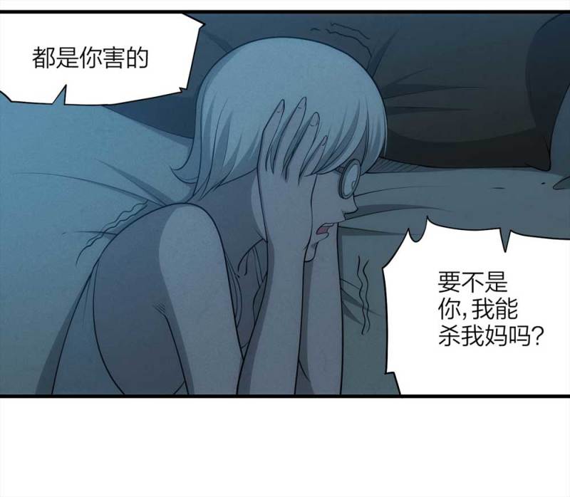 《悬疑猫——大叔深夜故事集》057-算命（下） 第42页
