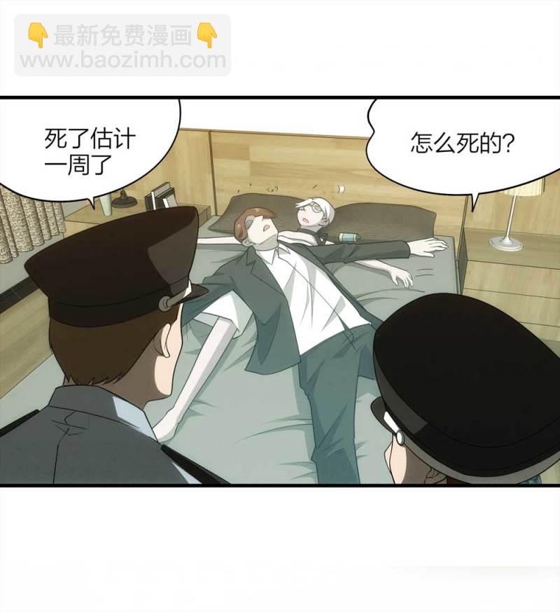 《悬疑猫——大叔深夜故事集》057-算命（下） 第50页