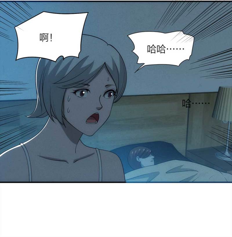 《悬疑猫——大叔深夜故事集》057-算命（下） 第5页