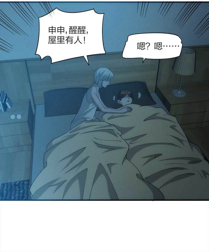 《悬疑猫——大叔深夜故事集》057-算命（下） 第6页