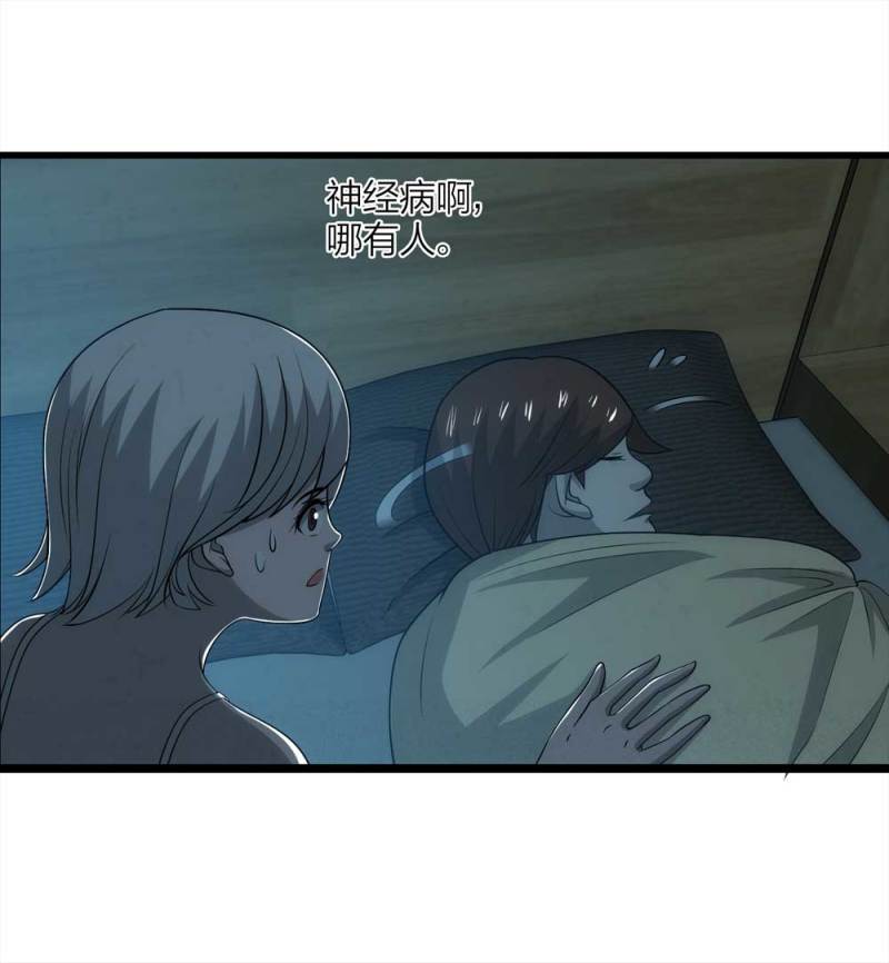 《悬疑猫——大叔深夜故事集》057-算命（下） 第7页