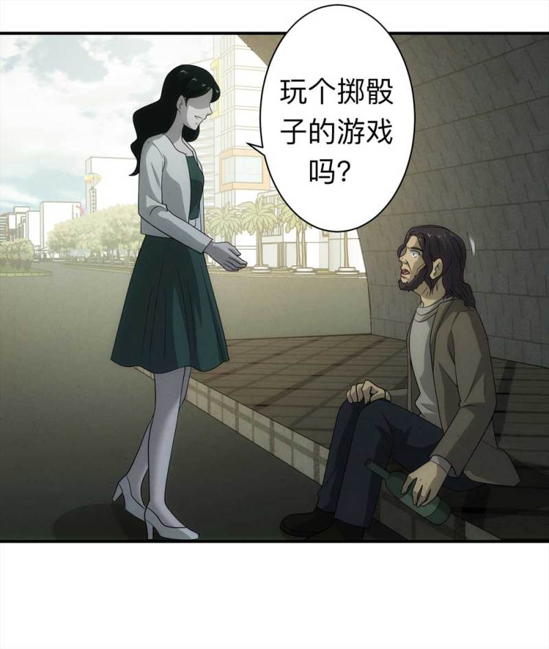 《悬疑猫——大叔深夜故事集》059-轮到你了（下） 第14页