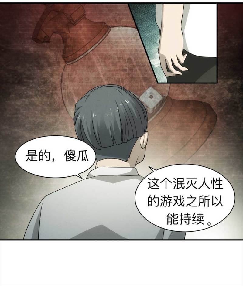 《悬疑猫——大叔深夜故事集》059-轮到你了（下） 第27页