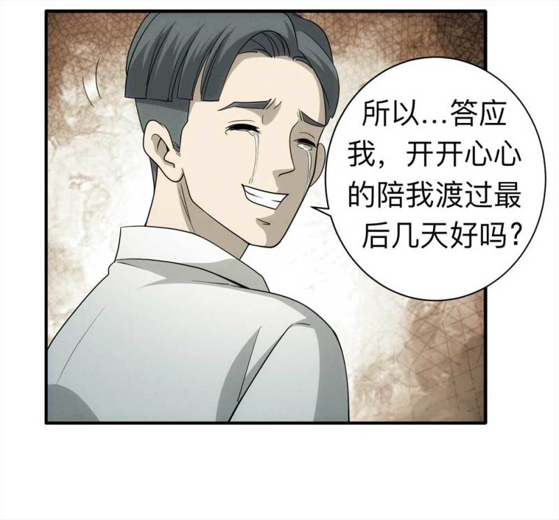 《悬疑猫——大叔深夜故事集》059-轮到你了（下） 第30页