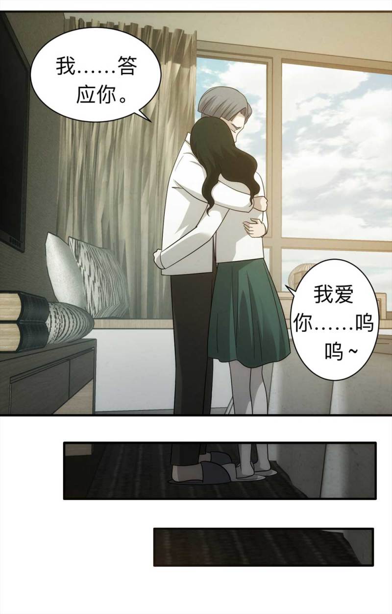 《悬疑猫——大叔深夜故事集》059-轮到你了（下） 第32页
